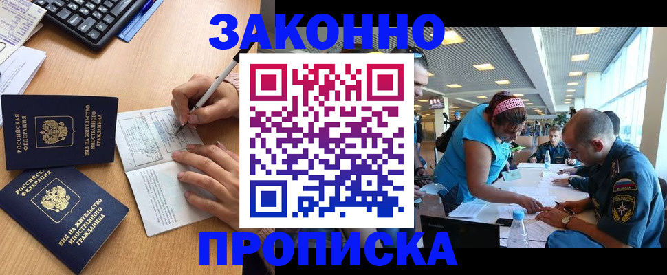 купить прописку в Новоуральске